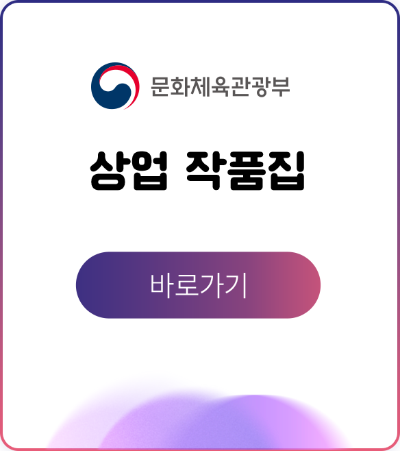 상업 작품집